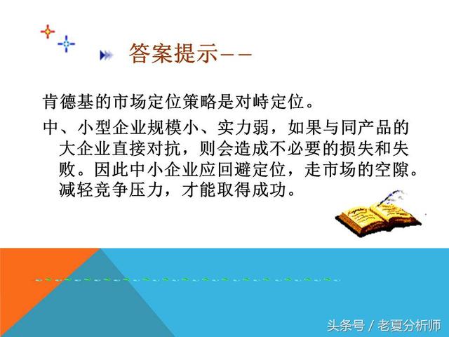 市场营销策略战略策划方案（34页PPT）