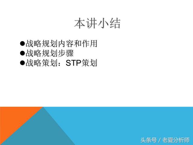 市场营销策略战略策划方案（34页PPT）