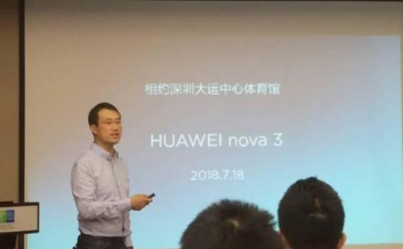 华为nova 3确认发布时间：刘海屏+2400万AI四摄！