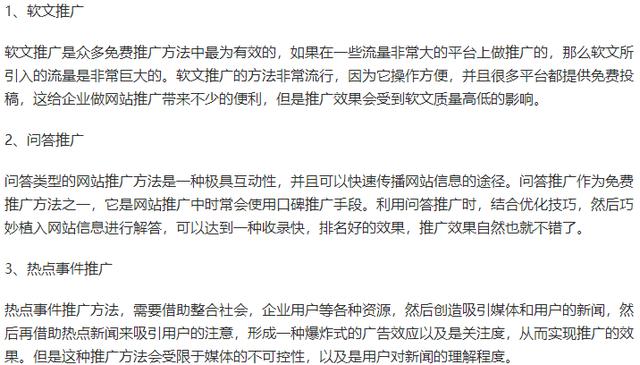 怎么在网上做免费推广？