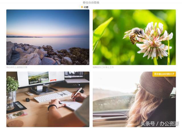 8个可以提供高清、无版权图片素材网站，而且还免费！
