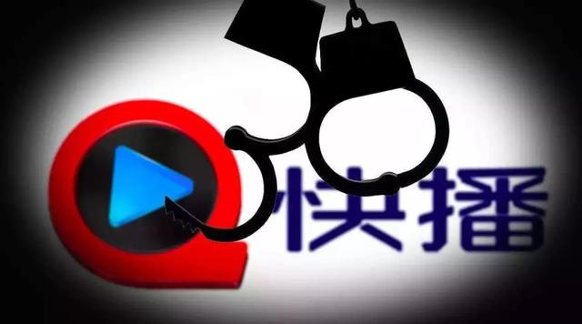快播破产清算 为什么破产 快播案事件详细经过回顾