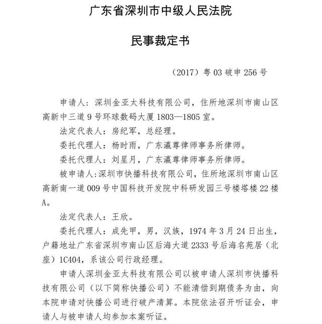 快播破产清算 为什么破产 快播案事件详细经过回顾
