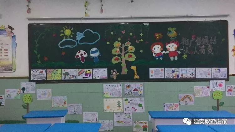 推广普通话 迈进新时代——延安实验小学推普周手抄报评比活动