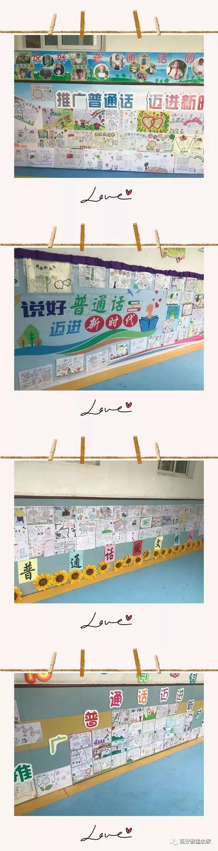 推广普通话 迈进新时代——延安实验小学推普周手抄报评比活动