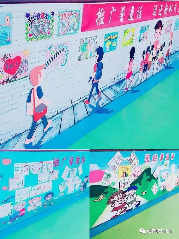 推广普通话 迈进新时代——延安实验小学推普周手抄报评比活动