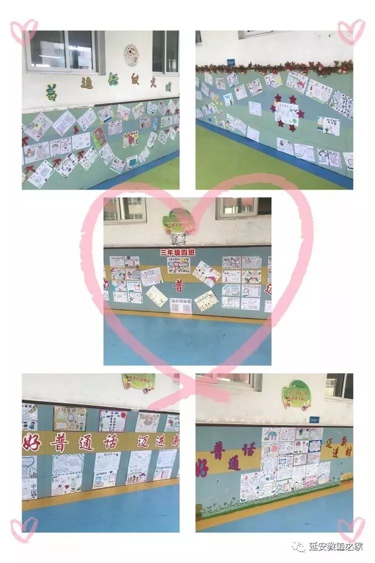 推广普通话 迈进新时代——延安实验小学推普周手抄报评比活动