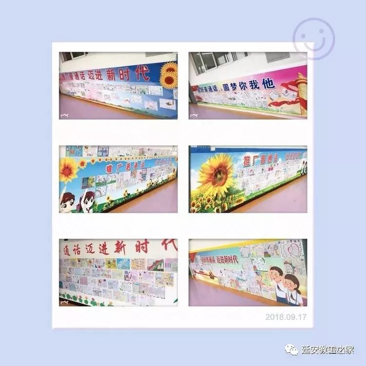 推广普通话 迈进新时代——延安实验小学推普周手抄报评比活动