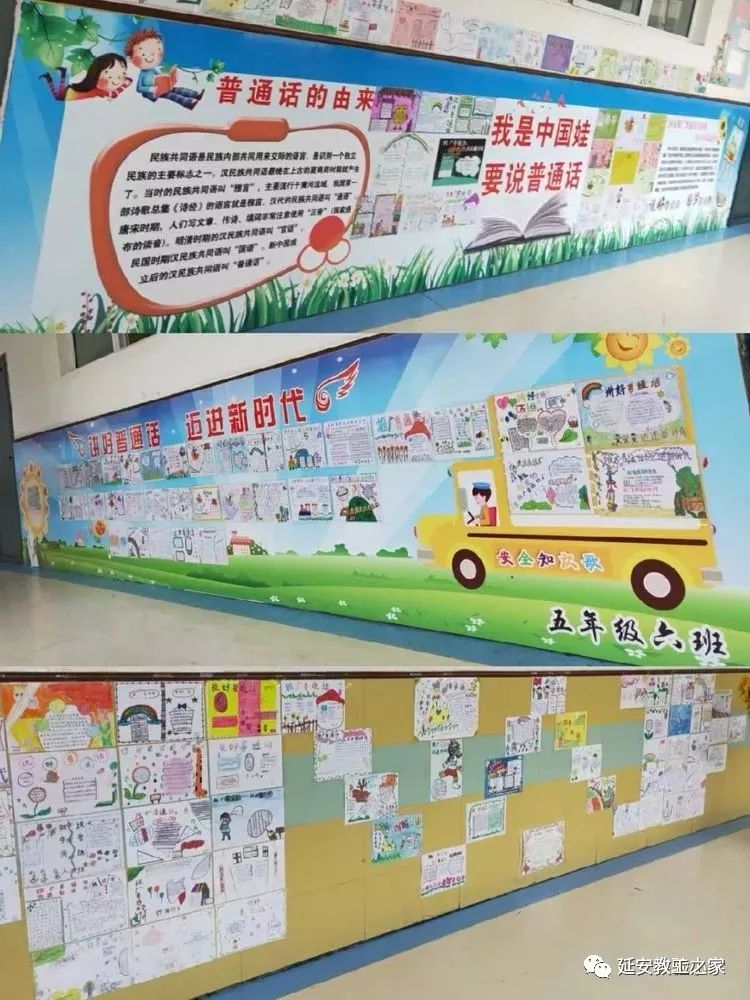 推广普通话 迈进新时代——延安实验小学推普周手抄报评比活动