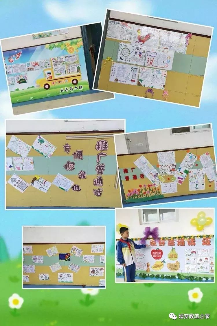 推广普通话 迈进新时代——延安实验小学推普周手抄报评比活动