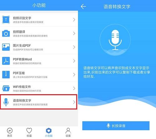 如何快速将语音转换成文字？手机操作的2种简单方法