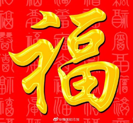 2020支付宝敬业福福字图片大全 100%扫出敬业福全家福的福字图片汇总