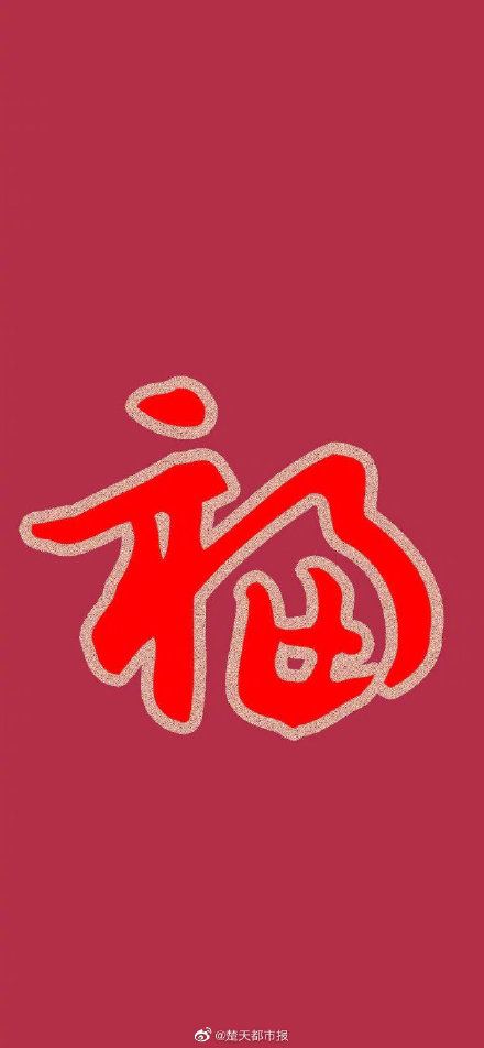 2020支付宝敬业福福字图片大全 100%扫出敬业福全家福的福字图片汇总