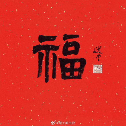 2020支付宝敬业福福字图片大全 100%扫出敬业福全家福的福字图片汇总