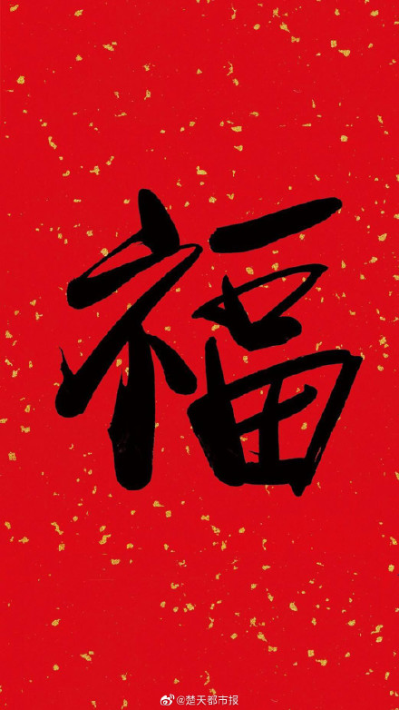 2020支付宝敬业福福字图片大全 100%扫出敬业福全家福的福字图片汇总