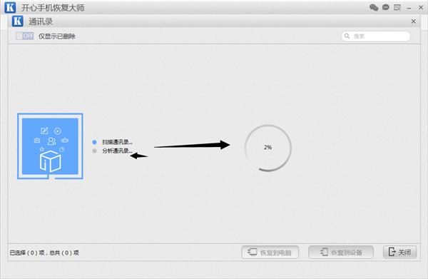 为什么手机联系人突然没有了？如何恢复