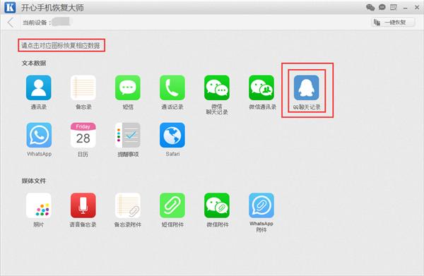 怎么恢复手机qq删除的记录，苹果qq聊天记录快速找回