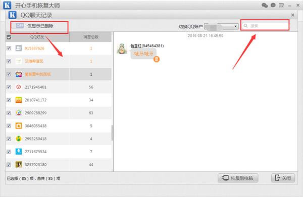 怎么恢复手机qq删除的记录，苹果qq聊天记录快速找回