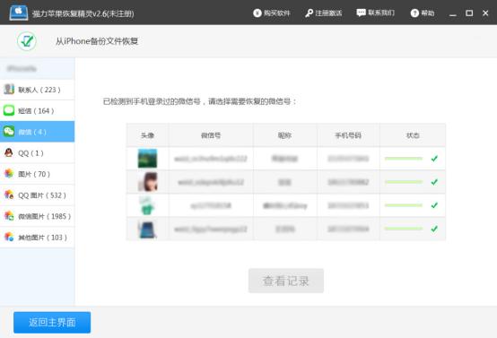怎样找回聊天记录？苹果手机用户必知小奥秘