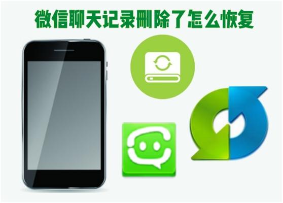 微信聊天记录删除了怎么恢复？简单详解