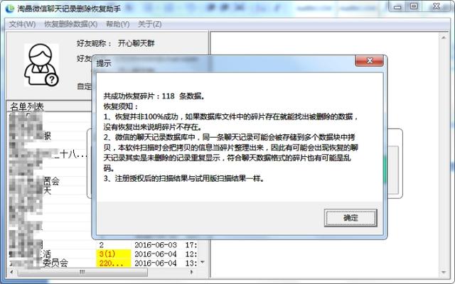 微信聊天记录删除了怎么恢复？简单详解