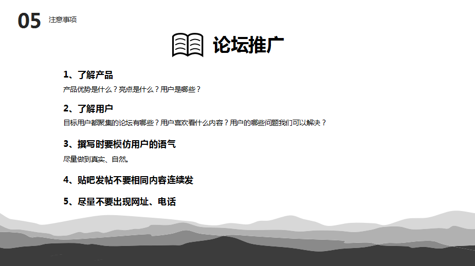 网络口碑推广的方法和渠道介绍