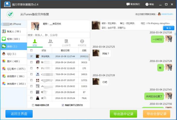 手机怎么还原聊天记录？微信聊天记录删除还原方法
