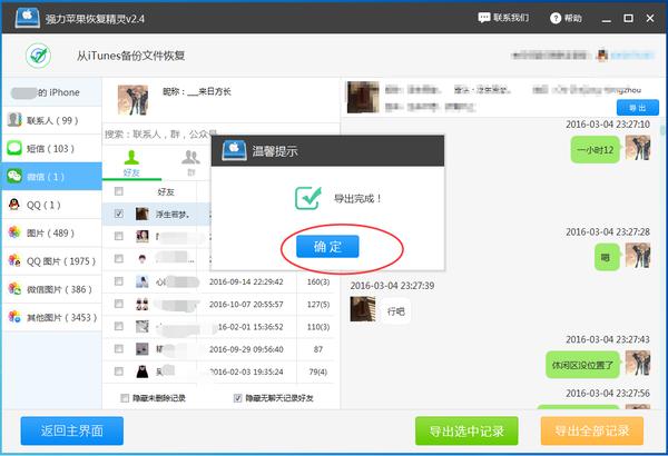 手机怎么还原聊天记录？微信聊天记录删除还原方法