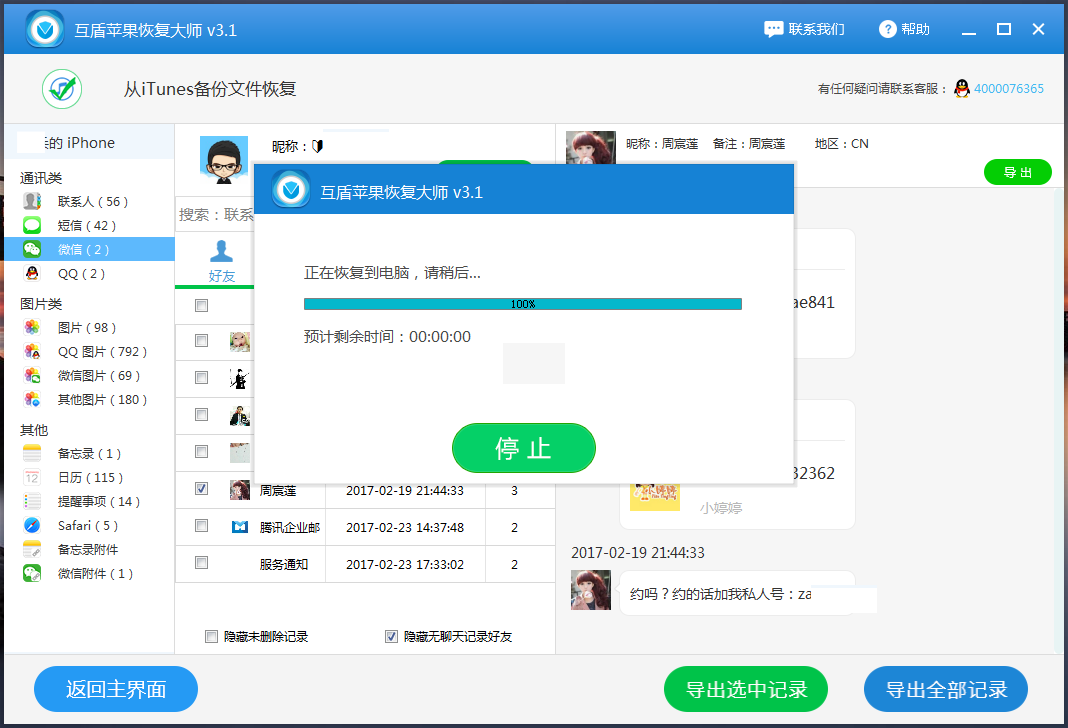 微信的聊天记录如何恢复方法