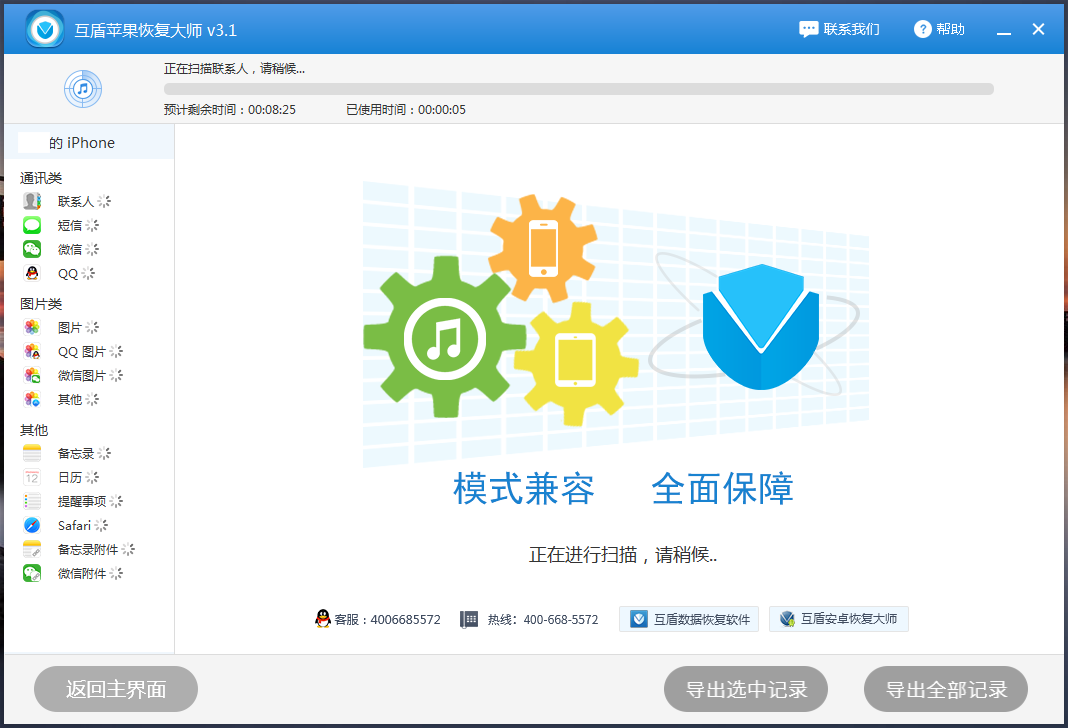 微信的聊天记录如何恢复方法