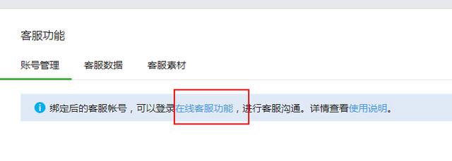 公众号客服功能设置