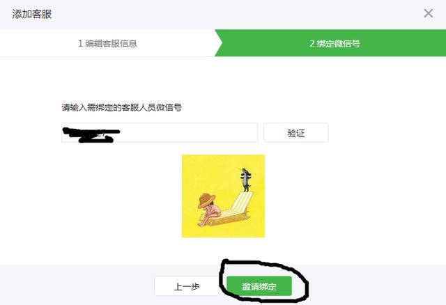 公众号客服功能设置