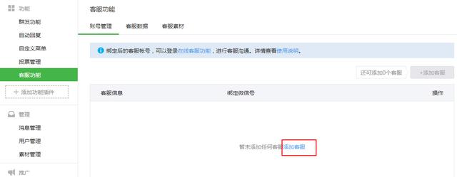 公众号客服功能设置