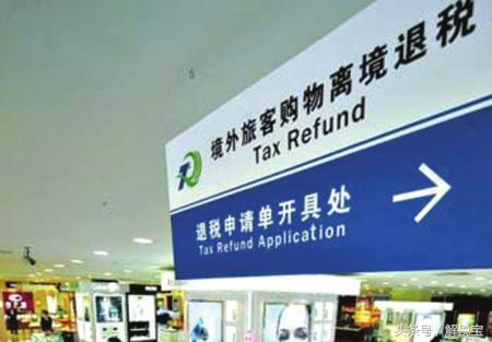 出口免税并退税等税收政策解读