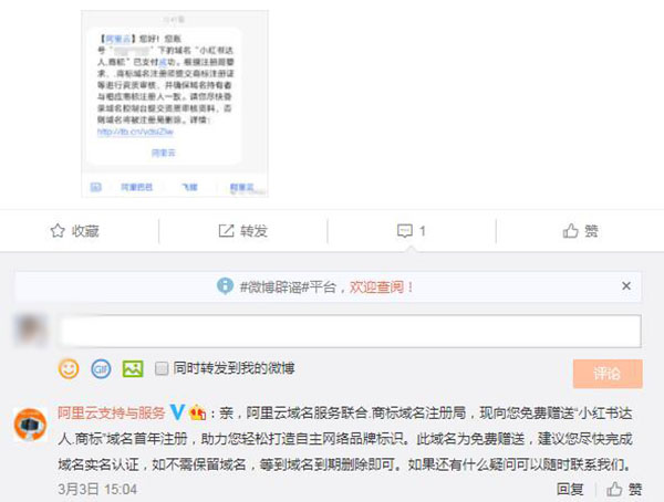 阿里云推出了免费赠送中文域名活动 阿里云 微新闻 第2张