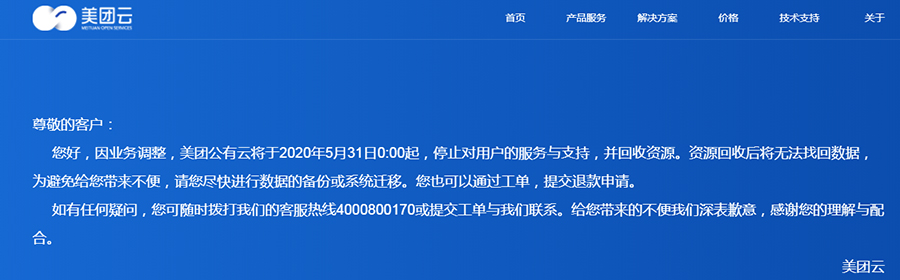 美团云宣布下线停止公有云服务 主机 微新闻 第1张