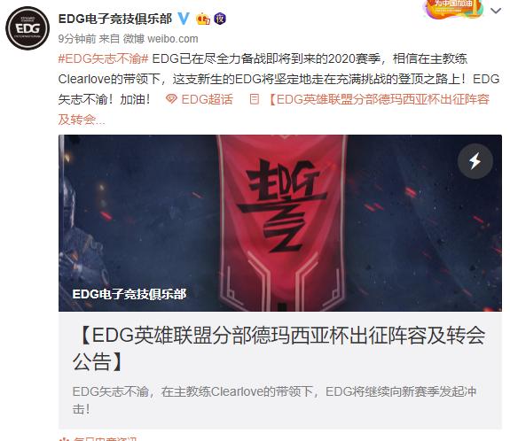 EDG官宣新阵容！网友：别的战队转会期花钱，EDG居然还盈利了