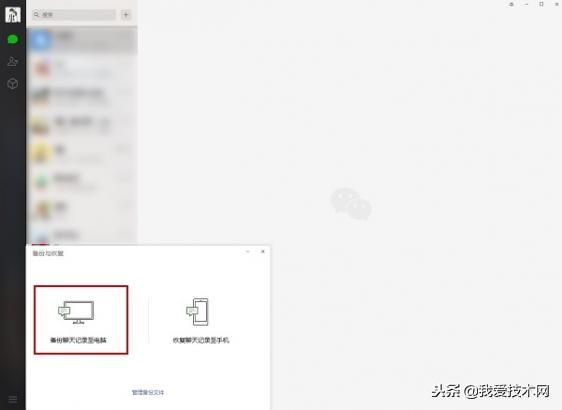 微信该怎么备份数据？微信聊天如何记录备份迁移和恢复教程