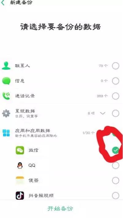 数种方法助你恢复微信好友