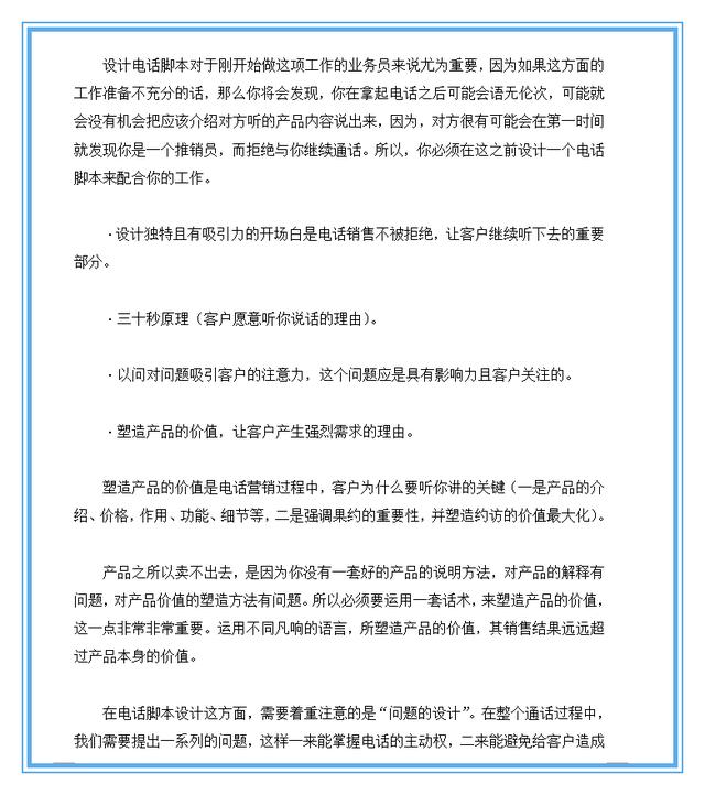 实用电话销售技巧和话术5部曲，开单也没那么难