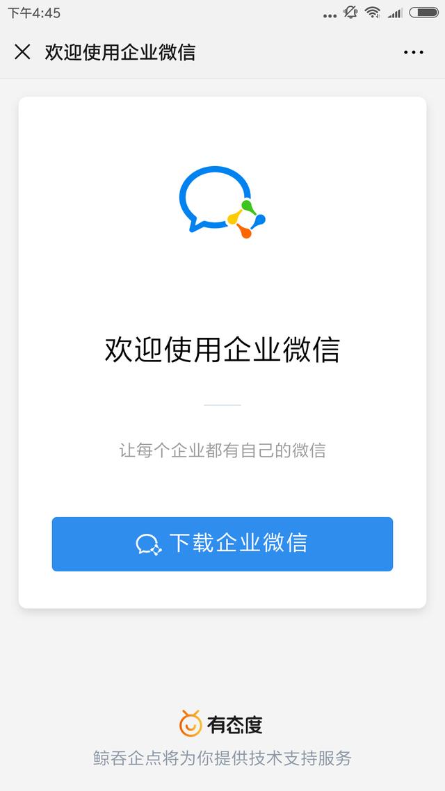 企业微信注册的五大注意事项