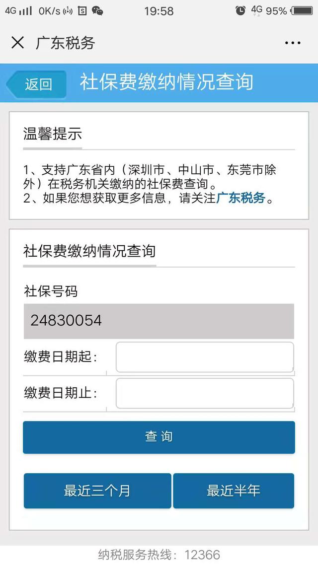 不知道自己交了多久社保，微信社保查询一键查询！