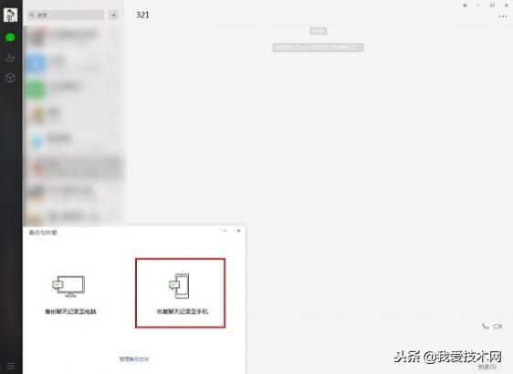 微信该怎么备份数据？微信聊天如何记录备份迁移和恢复教程