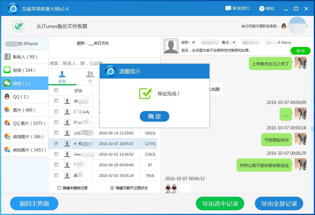 微信小技巧；如何查看已经删除了的微信聊天记录！