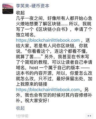 李笑来：申请独立域名，带你解读区块链