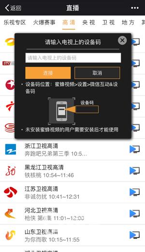 6款具有投屏功能的视频APP推荐