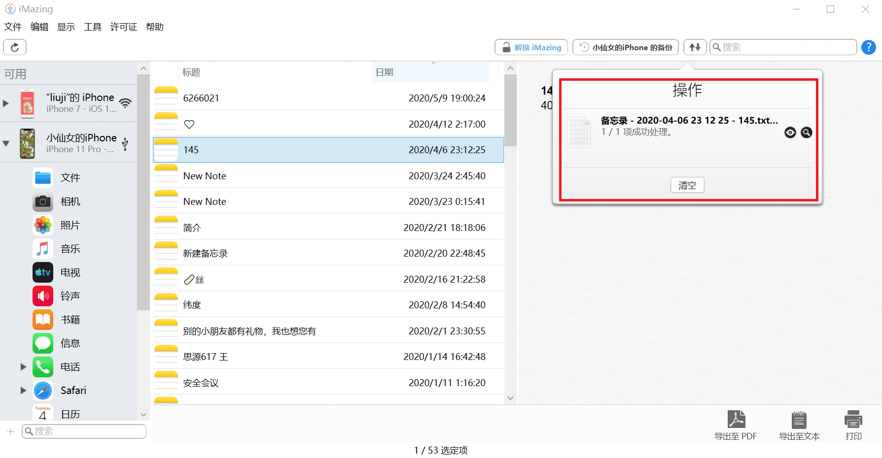 iPhone的备忘录想备份，怎能少了它