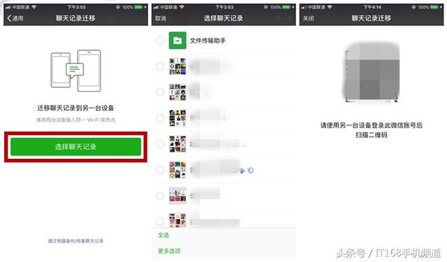 聊天记录不再丢！教你一键迁移微信聊天记录