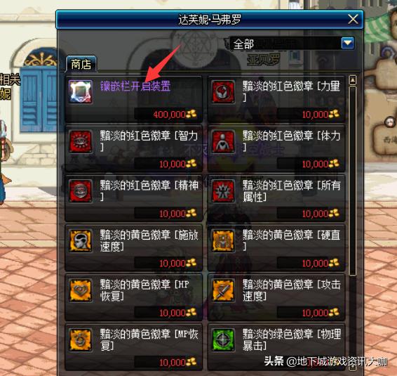 DNF：装备镶嵌栏还能丢拍卖行赚钱？比达芙妮卖的还要昂贵！