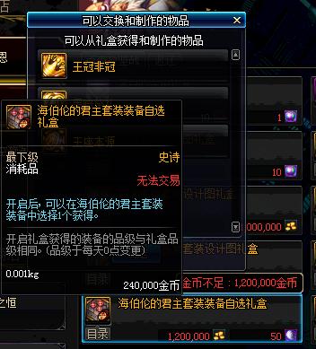 DNF安徒恩卢克团本材料留着别换，新版本可换取更多装备